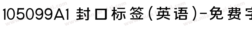 105099A1 封口标签(英语)字体转换
